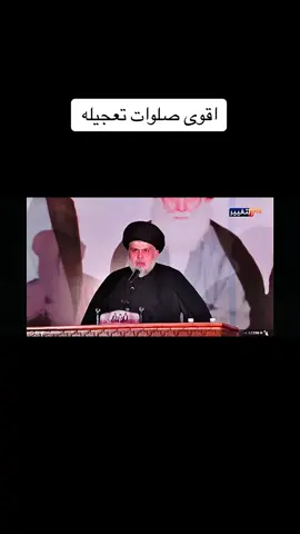 الصلوات التعجيليه #مقتدى_الصدرأعزه_الله #سرايا_السلام_حماة_الوطن🇮🇶🇮🇶 #جيش_الامام_المهدي_ابا_صالح٣١٣ #شهيد_الجمعه_قدس_اللة_سره_الشريف #ذكرى_استشهاد_السيدالشهيدمحمدالصدر_1999 