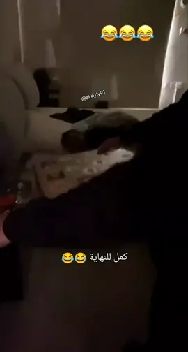 كمل للنهاية 😂😂 #فهد_العرادي #الخال_ابوطلال #fahadalaradi #arabfunnyvideo #whatsyourname 
