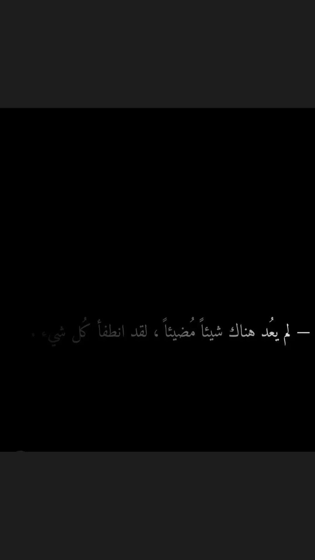 لم يعد هناك شيئاً 💔 #خواطر_للعقول_الراقية #عبارات_حزينه💔 #InspirationByWords #اقتباسات #كلمات_من_القلب #كلمات_من_القلب 