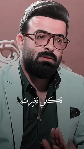 انا مصدوم وتكلي تغيرت 💔 | #علوش🦅🤙  . . #رائد_ابو_فتيان #شعر #شعر_شعبي_عراقي #شعراء_وذواقين_الشعر_الشعبي #شعراء_العراق #30k 