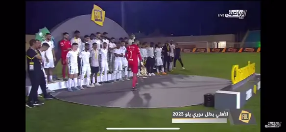 احتفال الاهلي بختصار 😂😂 : #الاهلي #fyp #EA @النادي الاهلي السعودي 