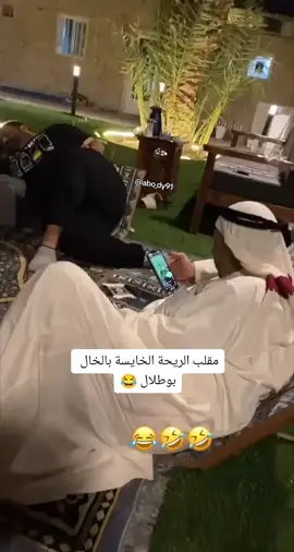 مقلب الريحة الخايسة بالخال بوطلال 😂😂.#فهد_العرادي #الخال_ابوطلال #fahadalaradi #arabfunnyvideo 