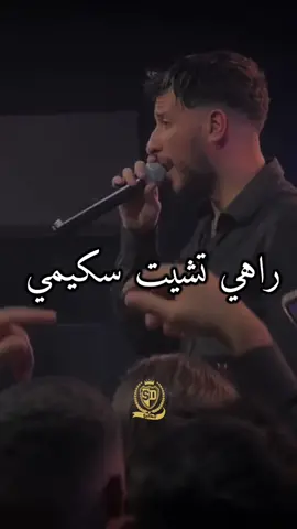 راهي تشيت سكيمي مخبيا مور الفيمي - جليل باليرمو #djalilpalermo #viral 