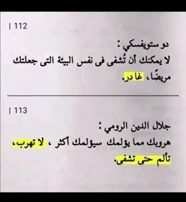 برأيك, أيهما أكثر واقِعيّة؟ #رسالة #دوستويفسكي #جلال_الدين_الرومي #خيبه #اقتباس #fyp #4u #fypシ #foryou #explore 