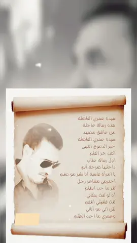 #fyp #كاظم_الساهر_  #سيده_عمري_الفاضله 