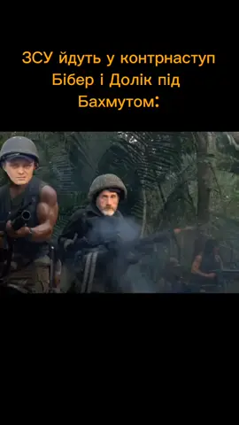 Бібер і Додік ...  #славаукраїні #мем #прігожин #вагнер #славазсу #Україна #mem #разомдоперемоги🇺🇦 