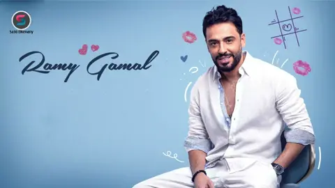 #رامى_جمال وهو بيوصفها - جميله اوى