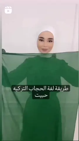 #لفه_حجاب #حجاب_تركي #الشعب_الصيني_ماله_حل😂😂 #foryou #اسطنبول🇹🇷 #السعودية🇸🇦 #العراق🇮🇶 #capcut #اكسبلورexplore #fyb #