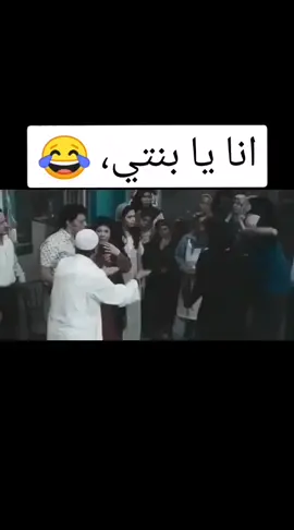 #انا يابنتي 😂😂#الشعب_الصيني_ماله_حل😂😂 