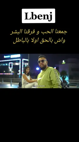 #lbenj #rapmarocain  @Mourad.hsakou @Mourad.hsakou @Mourad.hsakou 