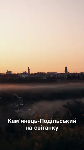 #kamianetspodilskiy#kamianetspodilskyi#ukraine#morningbirds#sunrise#summertime