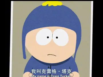 My name is Craig Tucker #craigtucker #southpark #fluteband #fyp #fypシ #fypシ゚viral #fypage #fypdongggggggg