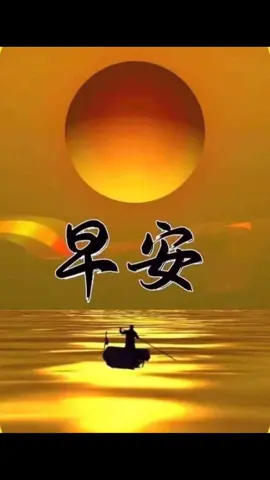 Good morning to my friends 早上好我的朋友