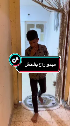 ميمو راح يشتغل وريد يبني مستقبله#ريبر_كنك_93 #تمثيل_واحد_عراقي_93 #ريبر_ملك_تيك_توك #جزء_ثالث 