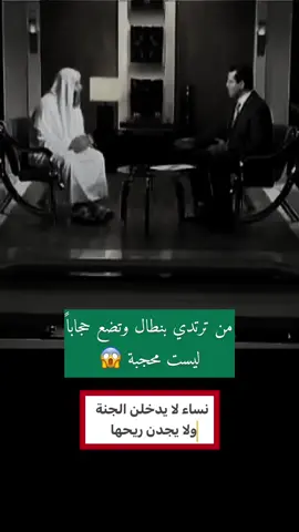 من تلبس البنطال مع الحجاب ليست محجبة 😳😱#الحجاب_الشرعي #الحجاب_المرأة_الاسلام #البنطلون #البنطال #مقاطعدينية #فضلاوليسامرا #مشاركة #tiktoklongs #مشاهيرتيكتوك #متابعة #هاشتاقاتتيكتوك #مقاطع #sk #تصميمي #ترندتيكتوك #لايكexplore 