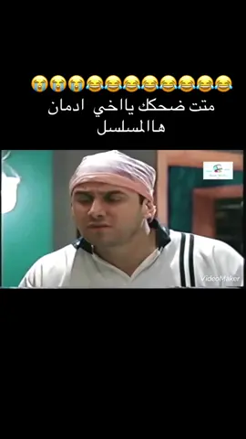 #دراما_سورية #قلة ذوق #وكثرة غلبه #قصيى_خولي #كوميديا #explore #ليث_المفتي 😅😅😅😅❤️❤️❤️❤️😍😍😍😍