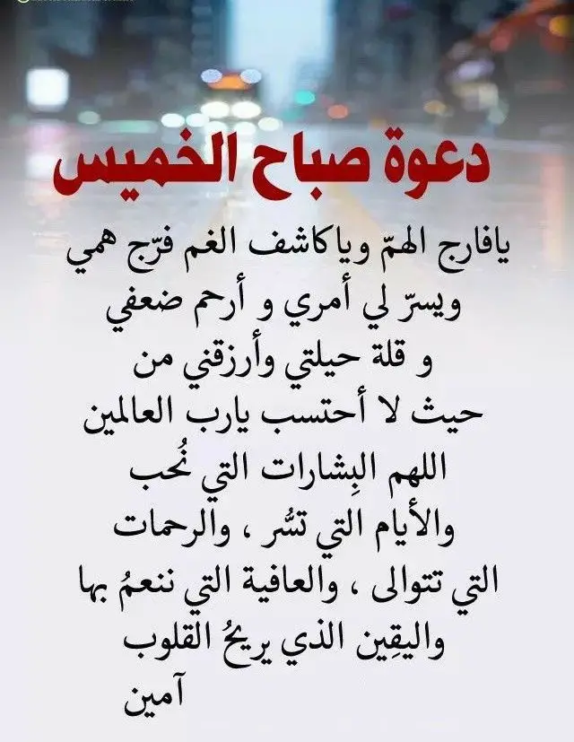 #دعاء_صباح_يوم_الخميس🥀🥀 #صباحكم_معطر_بذكر_الله 