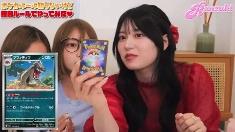 ポケカ初心者の4人組がルールは分からないけどポケカで遊んでみた！！✨️ 初の開封動画に興奮しまくり！！💕 #ranzuki #jkブランド #モデル #ギャル #女子高生 #jkの日常 #03 #04 #jk #05 #韓国 #ポケカ #開封動画 