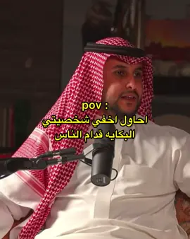 #نايف_حمدان #fyp #fypage #foryoupage #viralvideos #fypシ #viral #بودكاست #يصير_خير 