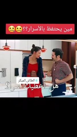 #الطائر_المبكر  #سنام_جان_جيجي #مسلسل_اغنية_الحياه #مسلسل_العشق_مجدداً #كوزاى_سفر_سفكوز #باتوغا_اكيز_الملحمة #مسلسلات_تركية ##المغرب🇲🇦تونس🇹🇳الجزائر🇩🇿 #لبنان🇱🇧 #ايطالياitalia #ixploreاكسبلو #ixplorearabo 