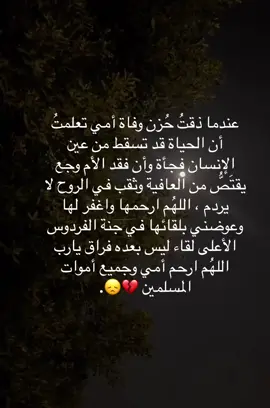 اللهم ارحم امي #اللهم_ارحم_امي_وجميع_امهات_المسلمين #اذكروها_بدعواتكم #اللهم_ارحم_موتانا_وموتى_المسلمين #دعاء #قران_كريم_ارح_سمعك_وقلبك 
