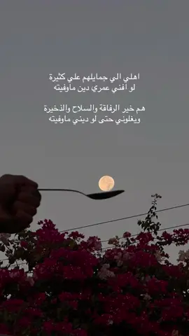 #اهلي_هم_سندي#يلعن_ام_الحب_💔😩 #لا_تثق_في_احد #قول_مشاءلله 