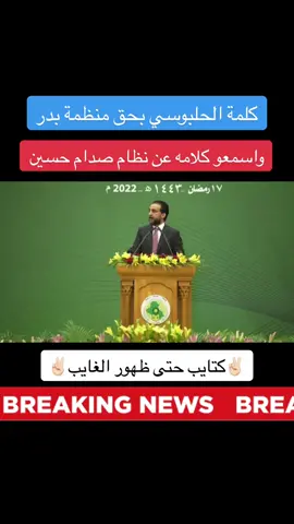 #الحلبوسي #منظمة #الانبار #بغداد 