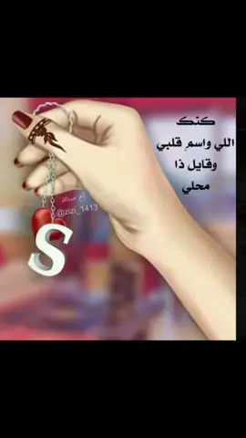 ‏#zizi_1413 #وسم#تصميمي#تصاميم#همسات#حائرة#أم_عبدالله#شيلات#اكسبلور#ترند#هاشتاق#خميس_مشيط#الرياض#حايل#جدة 