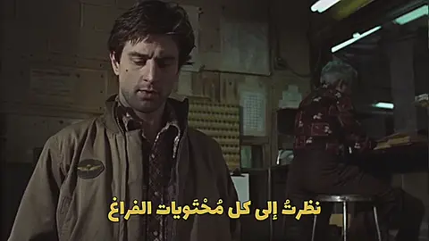 نظرتُ إلى كل محتويات الفراغ #محمود_درويش #taxidriver #fyp #foryou 