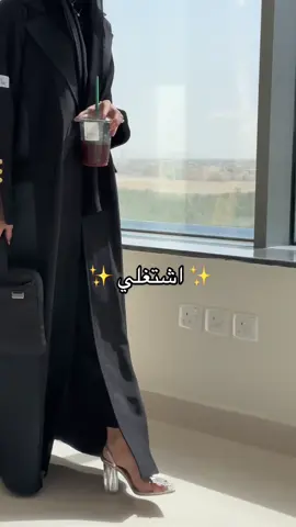 اشتغلي ✨ #بلو_ عبايه
