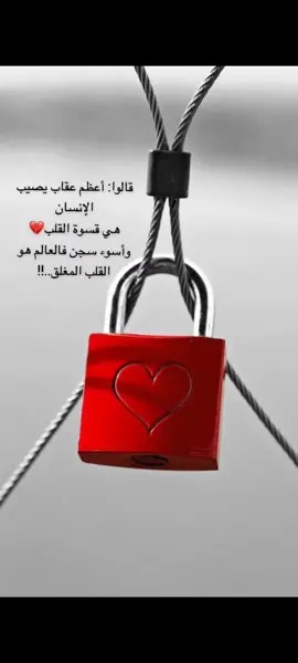 القلب المغلق ......لا يفتح الا بمفتاح واحد.....!!!! #السعوديه 