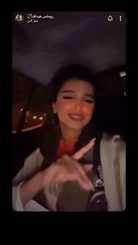 اقبلي يارموس 😭😭عاشت 💃💃#رموس #ريماس_عبدالله #رموسه؟💋 #رموسي🏹 #ريماس @ريماس عبدالله 