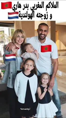 الملاكم العالمي المغربي بدر هاري رفقة زوجته الهولندية 🇲🇦🇳🇱#Morocco #Husbandandwife #Outfitsboys #style #Styleoutfitsmen #trend2023 #المغرب #الجزائر #تونس #ليبيا #مصر #سوريا #العراق #اكسبلورexplore #جزائريات #تونسيات #مصريات #أجنبية #مغربي_و_أفتخر #مغربي_و_اجنبية #المغربي_للكاورية #هروب_الرجل_المغربي_للأجنبيات #italia #tutto #couple #couplemix #moroccan #moroccanboy #moroccanman #handsome #casablanca #fes #tanger #newyork #washington #americangirl #marakech #Fidanzatitrend #outfit #Boyfriendtrend #الدار_البيضاء #فاس #تطوان #طنجة #الزواج_من_الاجنبيات #هروب_جماعي