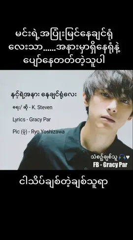 #crdvideo#နင်အနားနေချင်ရုံလေးပါ #fanboy #သူသိပါစေ #eiphyusinfan #polaychit7fan #ရောက်စမ်းfypပေါ် #tiktokမဖလုတ်ပါနဲ့ #fypပေါ်ရောက်စမ်း#tiktokmyanmar #fulllyrics #lyrics #foryou #fypシ #tiktok 