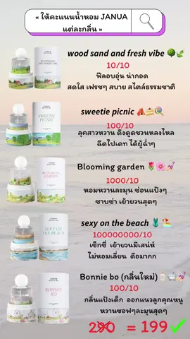 น้ำหอมJANUA หอมสบัด ห๊อมมมมมม #น้ำหอม #รีวิว #รีวิวบิวตีี้ #ราคานักเรียน #เปิดการมองเห็น 