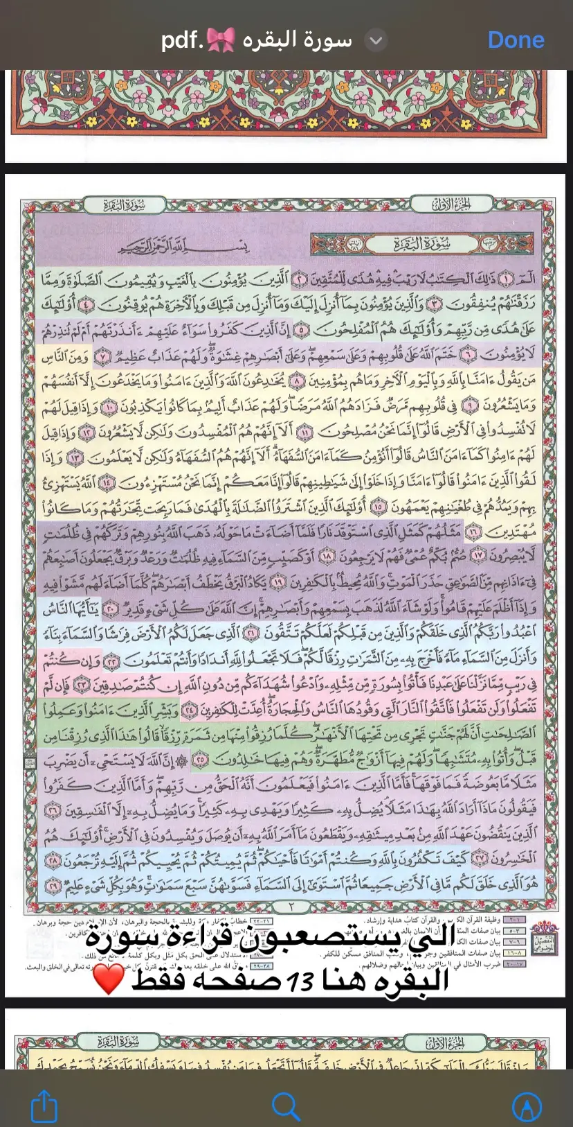 #سورة_البقره #استغفرالله #قراءة_القرآن #فضل_سورة_البقره #اخذها_بركه_وتركها_حسره💜 #السعوديه #الكويت #قطر #البحرين #الامارات #دول_الخليج_العربي #يارب