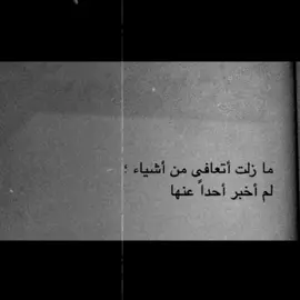 #💔 #اقتباسات #عبارات #تصميم #اكسبلورexplore #ستوريات_انستا #اكسبلوررررر #صعدو_الفيديو_حته_استمر 