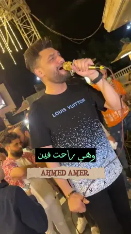 في سكه زمان راجعين 😍 أحمد عامر شوف بقينا فين يا قلبي #احمد_عامر #شعبولا_مصر #fypシ #shabola_masr 