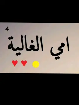 #مشتاقلك يا يمااا😔💔