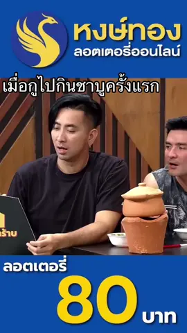 แกไม่รอดแน่คนอีสาน🤣 ##ก็มาดิคร้าบ##แจ๊ส##ตลกๆขําๆ55##เธรดตลก##หงษ์ทองออนไลน์