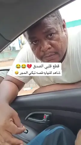 #قطع قلبي#💔 #😂 #السعودية #اليمن 