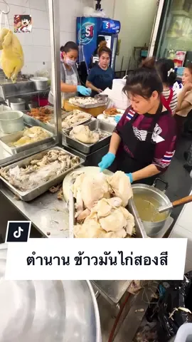 ตำนาน ข้าวมันไก่สองสี ไก่ทอดกรอบๆ น้ำจิ้มรสเด็ด #ปักหมุดร้านอร่อย📍 #อร่อยบอกต่อด้วย #tiktokพากิน🤤 #ข้าวมันไก่หม้อหุงข้าว #บรรทัดทอง  #checkกิน #ไก่ทอด 