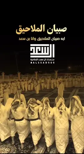 #ال_سعد #ال_سعد_قحطان🔥🔥 #ال_سعد_قحطان #صبيان_الملاحيق #آل_سعد_صبيان_الملاحيق🔥🔥 #قحطان #اكسبلوررررر 