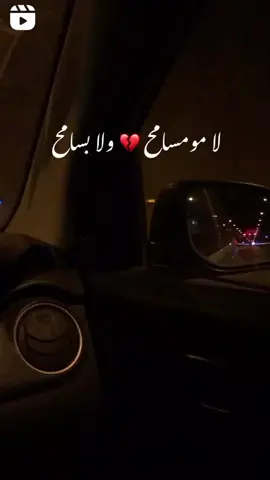 لا مو مسامح...🥀#moayad_alghool #story_7b #fyp #🥀 