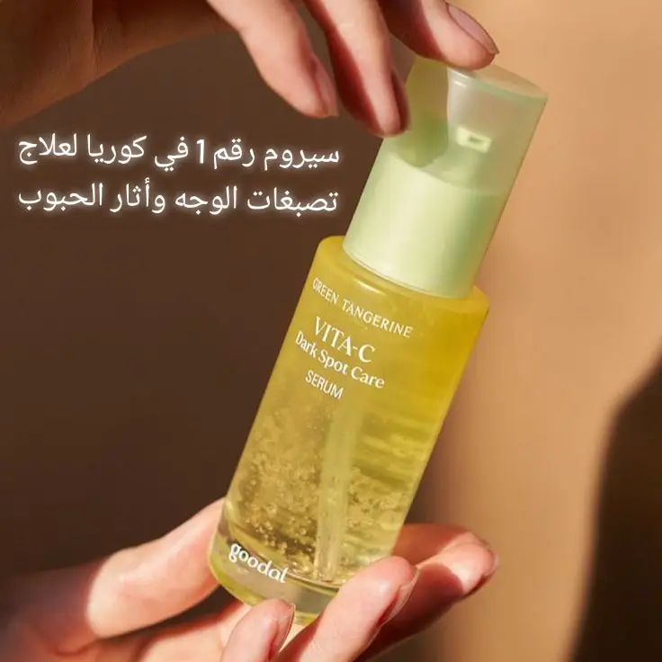 Goodal Green Tangerine vita C  #تصبغات #أثار_حبوب #منتجات_كورية #سكين_كير #فيتامين_سي #متجر 