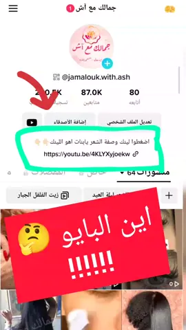 اين البايو!؟  سؤال متكرر #البايو #رابط_الفيديو_كامل_فالبايو 