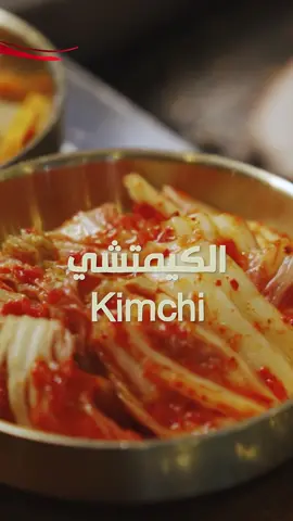 تحضير #الكيمتشي في المنزل #fy #fypシ #viralvideo #foryoupage #kimchirecipe #kimchi #foodblogger #foodtiktok #foodtutorials #اكسبلور #اكلات_سريعة #Learn_Cooking