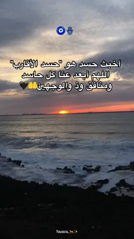 🧿🪬✨ #اللهم_كفيناا_شر_الحاسدين😍🤲🌸 #اللهم_لا_حسد🧿👋🏻 #fyppppppppppppppppppppppp #maroco🇲🇦algeria🇩🇿tunisia🇹🇳 #الشعب_الصيني_ماله_حل😂😂😂😂 #whatsappstatus #casablanca #foryoupage #tiktok #chaabi #viral 
