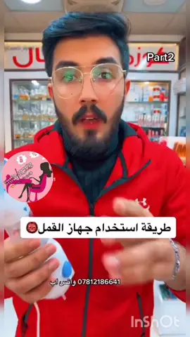 طريقة الاستعمال كلش سهله مثل الفيديو #قمل #قمل_الشعر #جهاز_ازالة_القمل_والصيبان_وشفط_القشرة 
