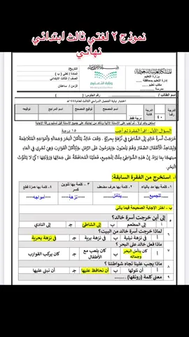 #لغتي#ثالث_ابتدائي #اختبارات_نهائيه 